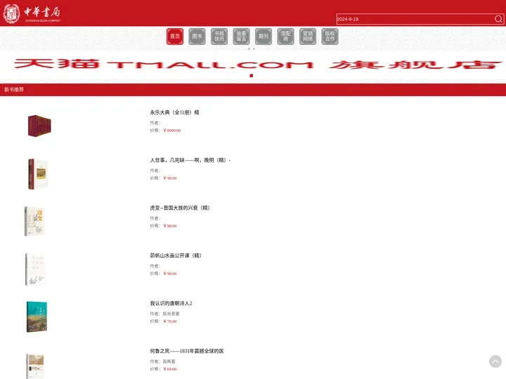 中华书局有限公司