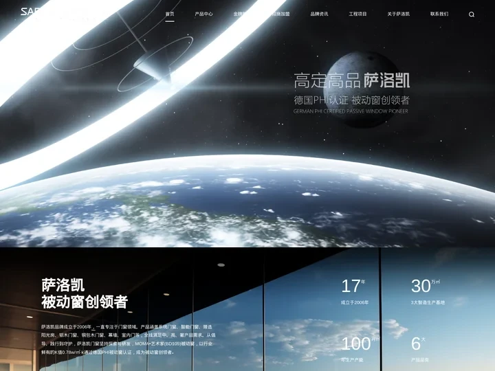 首页-萨洛凯门窗定制/高端系统门窗品牌定制厂家/系统门窗一线品牌/门窗加盟代理/阳光房代理/十大门窗品牌-广东萨洛凯家居