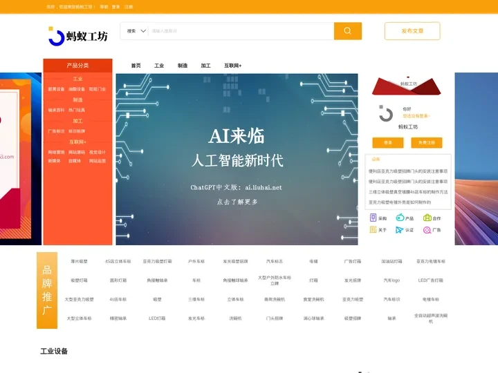 蚂蚁工坊(ANT521.COM)-专注于工业、制造、加工一站式服务