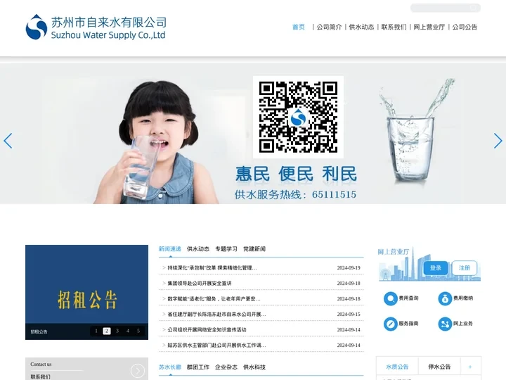 苏州市自来水有限公司