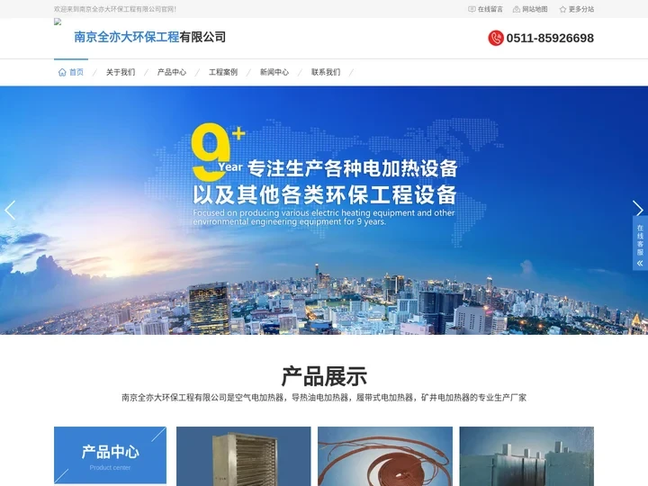 空气电加热器,履带式电加热器,矿井电加热器-南京全亦大环保工程有限公司