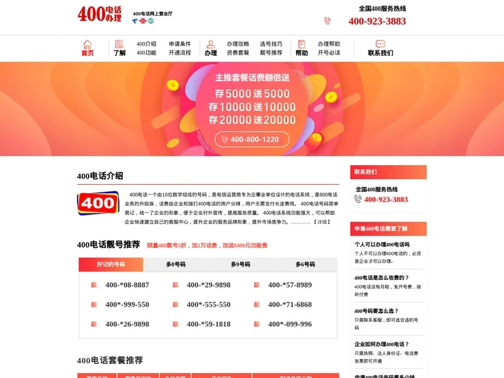 400电话_400电话申请_400电话办理开通服务中心-「400靓号网」
