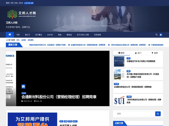 艾邦人才网 - 为艾邦用户提供，招聘平台