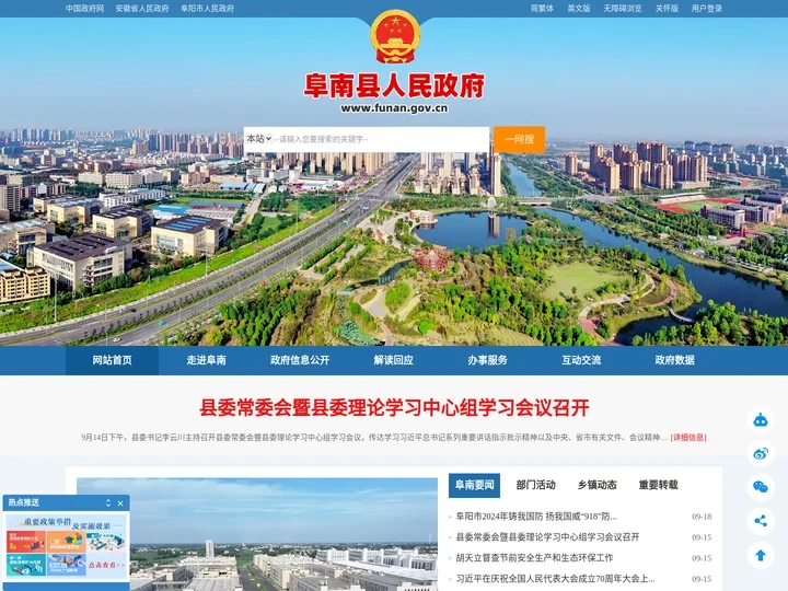 阜南县人民政府