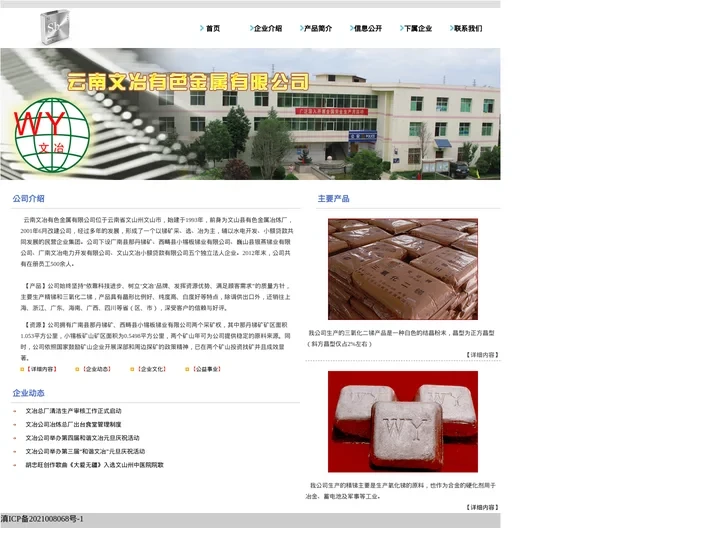 云南文冶有色金属有限公司