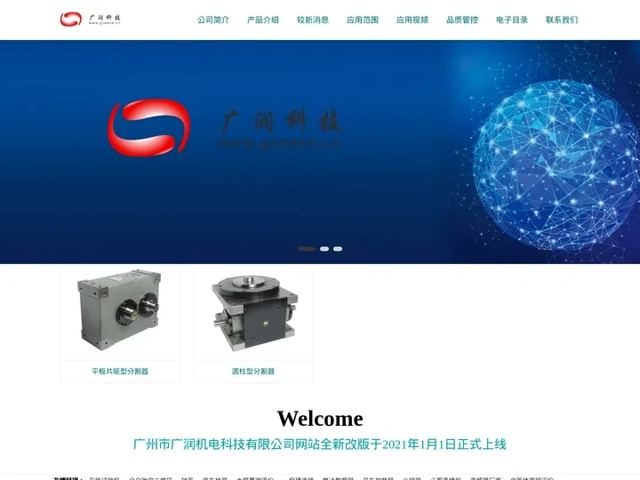 凸轮分割器_潭子分割器_台湾分割器厂家广州市广润机电科技有限公司