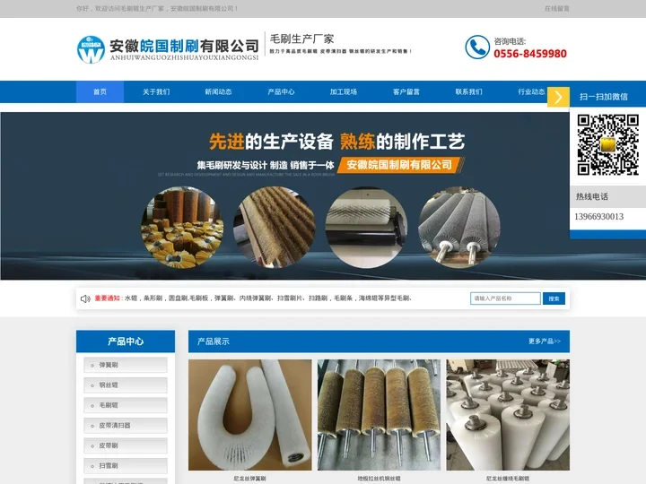 毛刷辊|钢丝辊|钢丝刷辊|皮带清扫器-安徽皖国制刷有限公司
