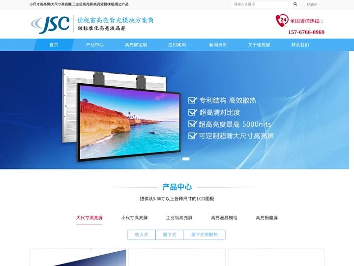 高亮液晶屏,户外高亮屏,LCD超薄高亮显示屏-深圳市佳视窗科技有限公司