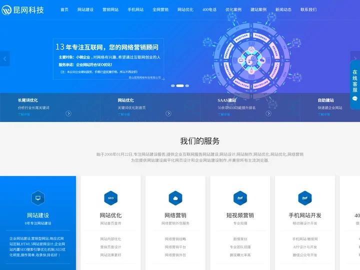 做网站公司-企业网站设计制作建设推广-昆山网络广告公司【赢销】网站建设公司-昆山昆网网络科技有限公司