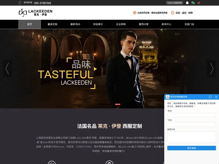莱克伊登西服定制 | 西装定做-男士量身定制时尚品牌