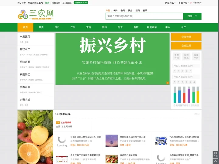 三农网-三农电商推广平台,免费三农B2B平台