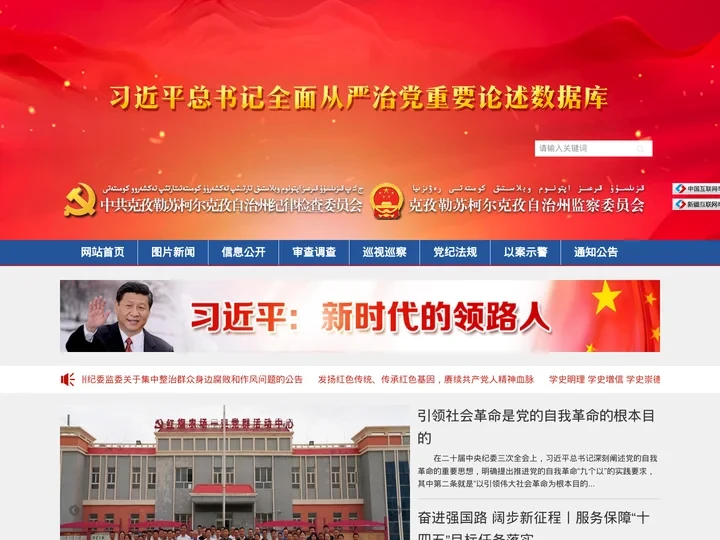 中共克孜勒苏柯尔克孜自治州纪律检查委员会