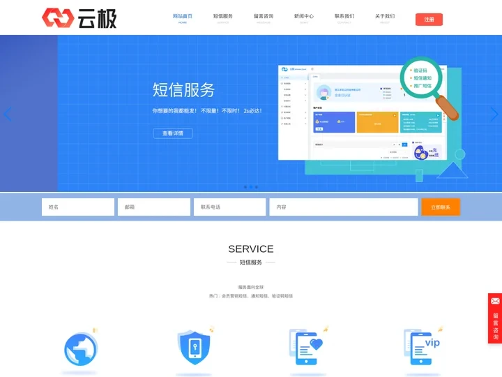 验证码-通知-会员营销短信平台-云极