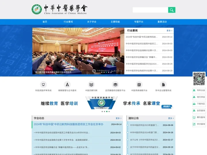 中华中医药学会