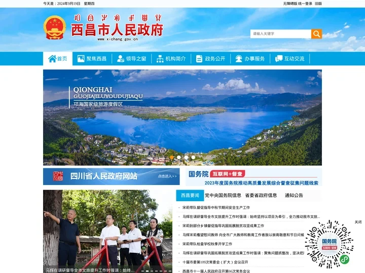 西昌市人民政府