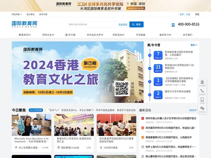 国际教育网 国际化学校门户