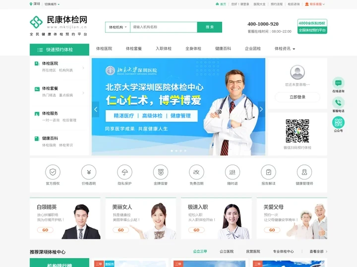 深圳体检咨询中心_深圳健康体检预约平台_民康体检网
