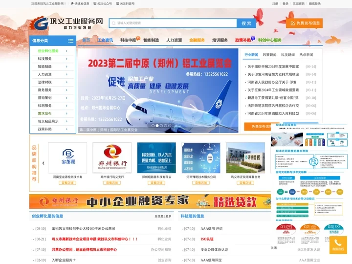 巩义工业服务网 一 助力巩义企业发展