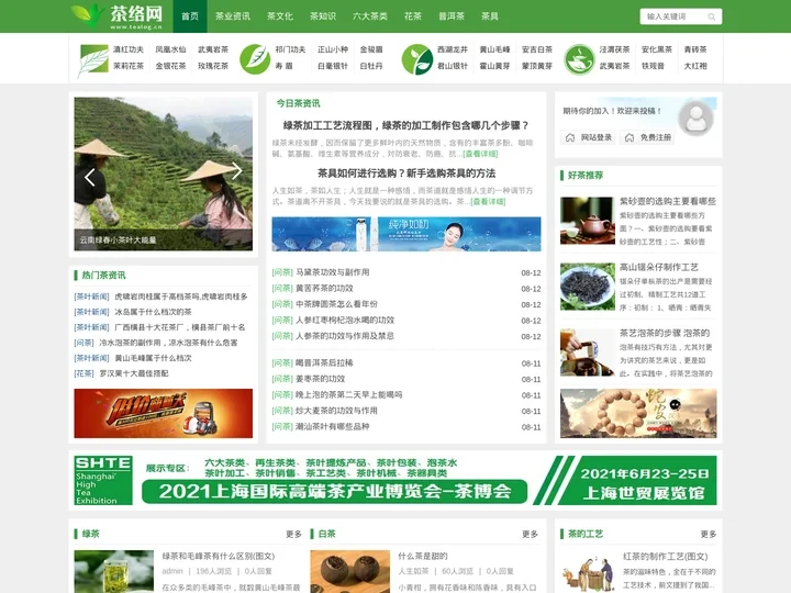 茶文化知识_茶叶资讯站 - 茶络网