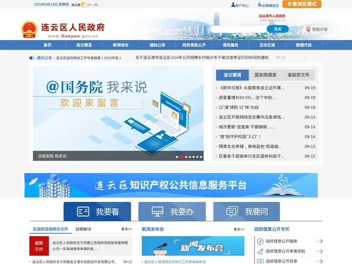 连云区人民政府