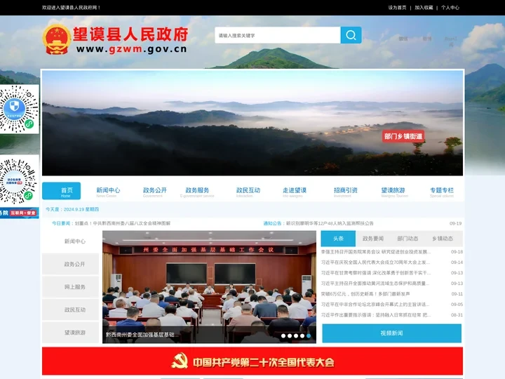 望谟县人民政府门户网