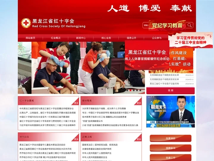 黑龙江省红十字会