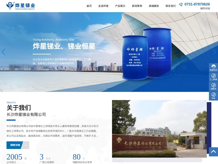 长沙烨星锑业有限公司_锑系列化工产品,五氧化二锑,锑酸钠,乙二醇锑,金属钝化剂,胶体五氧化二锑