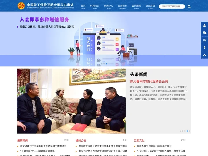 中国职工保险互助会重庆办事处