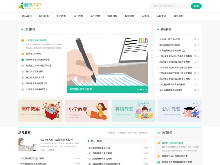 小学教案模板_中学教师优秀教案_高中教学设计模板_教育巴巴