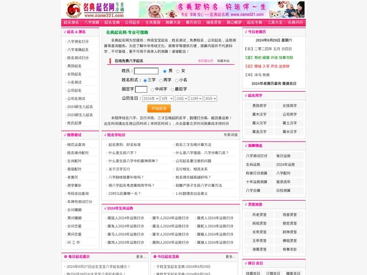 起名网-宝宝起名100分-免费取名-名典起名网