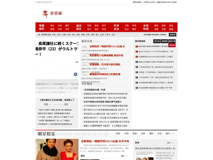 时尚娱乐资讯-京百家