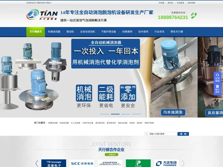 消泡器_脱泡机_消泡机_天行健机电消泡脱泡设备厂家