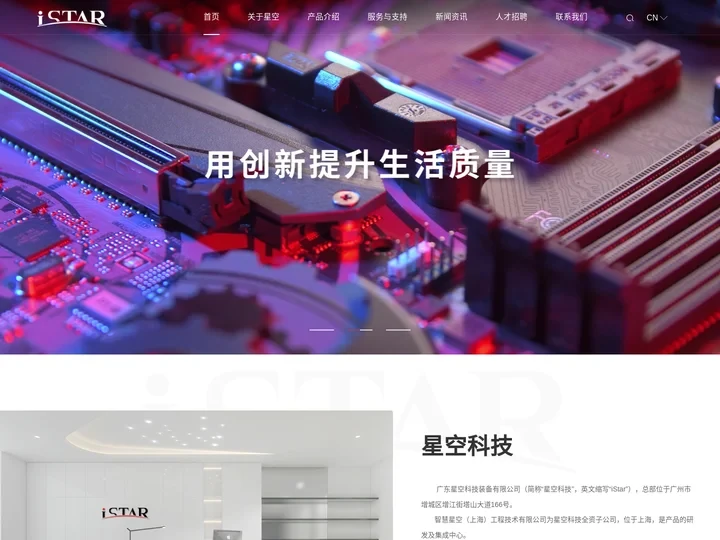 深圳智达星空科技（集团）有限公司-星空科技