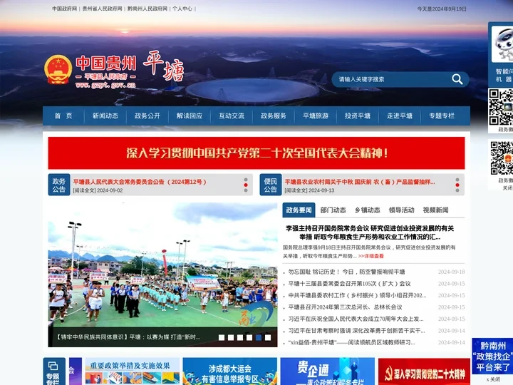 平塘县人民政府