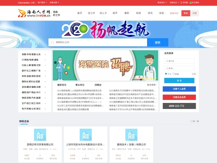 海南人才网,海南人才在线,海南人才招聘网