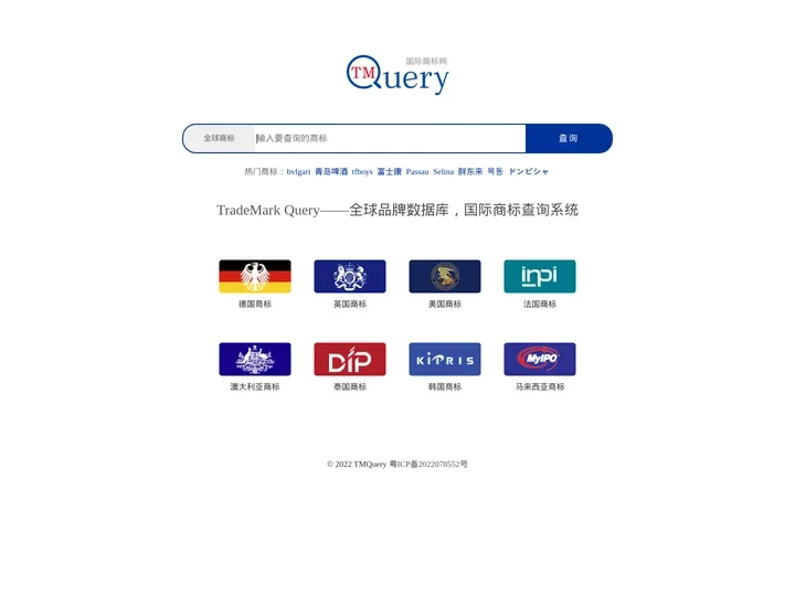 全球商标查询-国际商标网