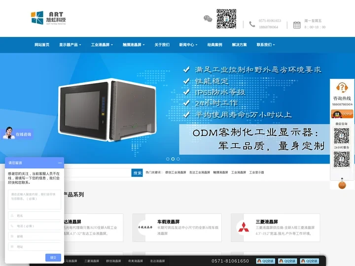 工业显示器|工业液晶屏|友达液晶屏-杭州旭虹科技有限公司