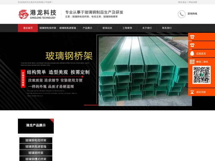 河北港龙科技