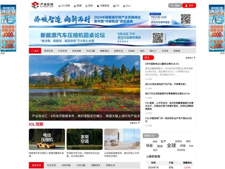 产业研究＿行业分析报告－产业在线•全产业链研究专家