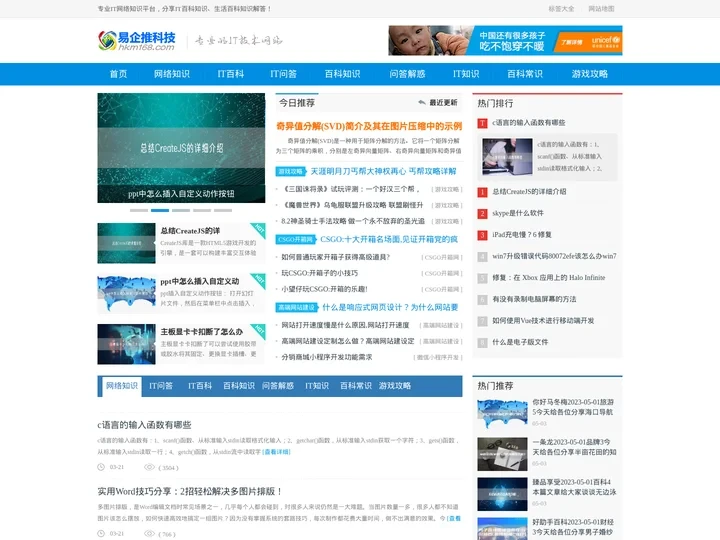 易企推科技-专业IT互联网科技知识平台！