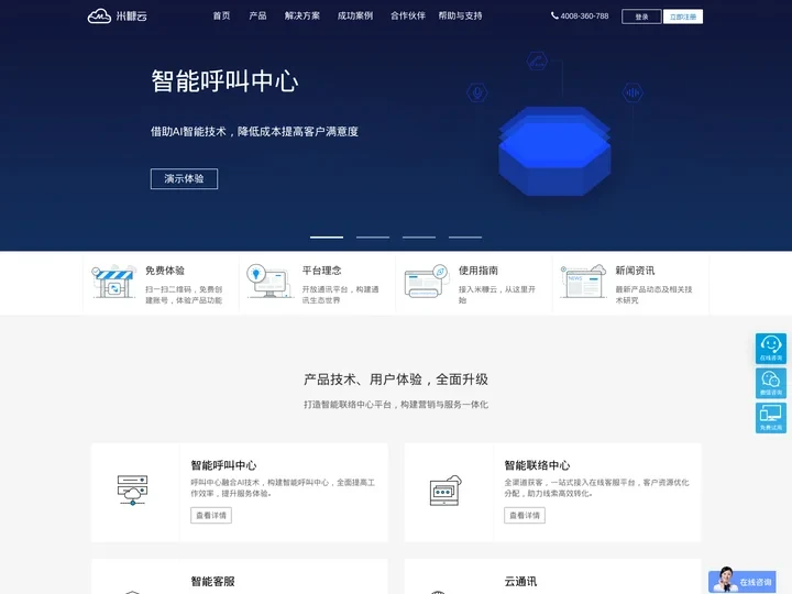 云呼叫中心系统_智能呼叫中心_云通讯解决方案-米糠云