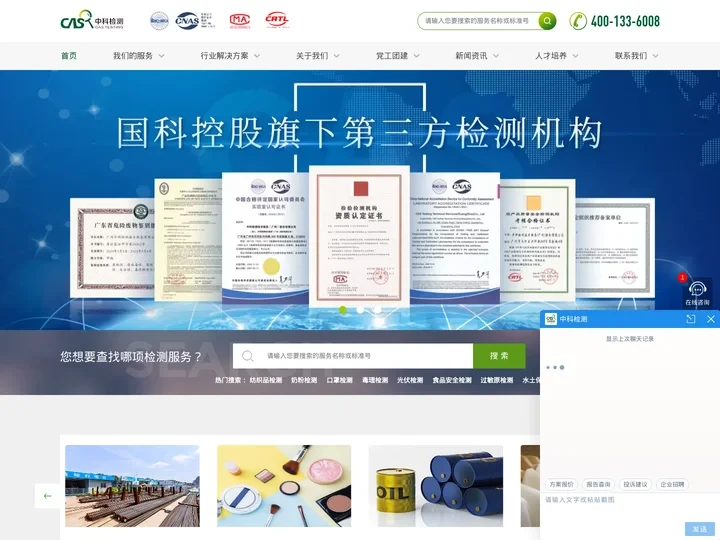 第三方检测中心_综合性第三方检测中心/机构! - 中科检测