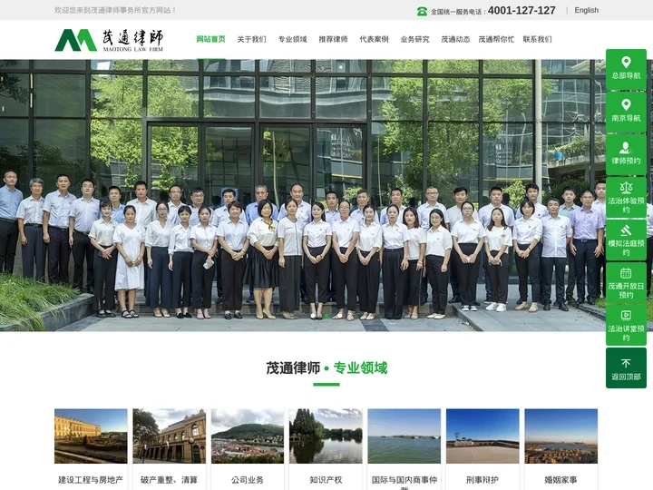 江苏茂通律师事务所