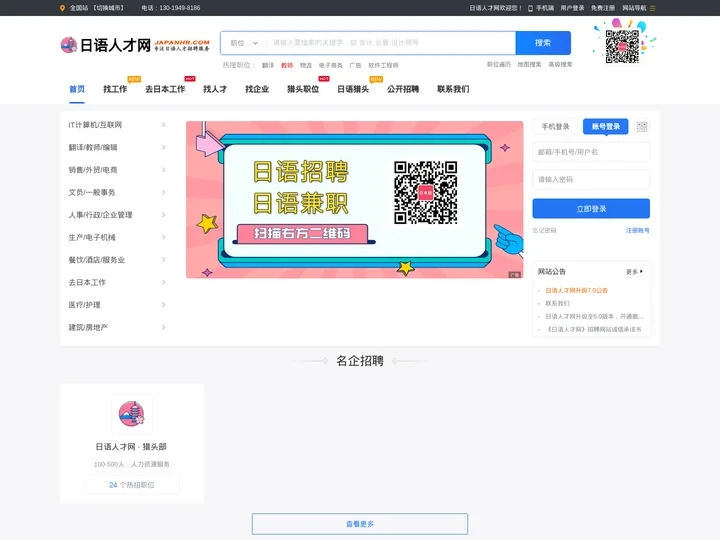 日语人才网-日语招聘网-日企工作招聘 - JapanHr.com