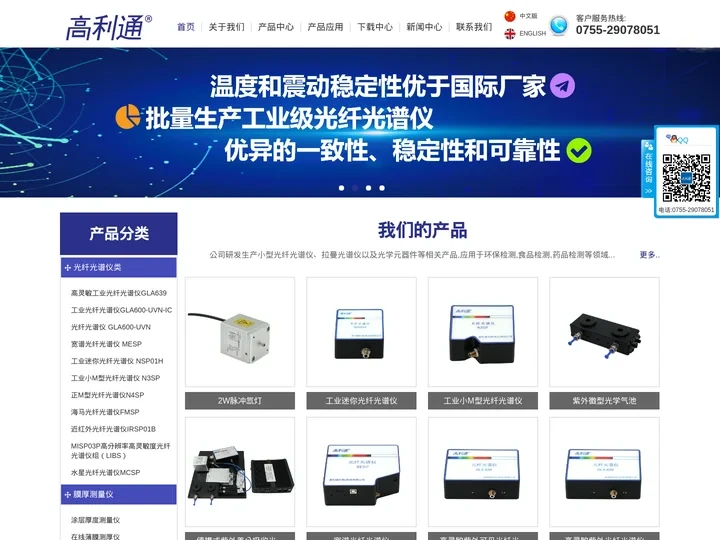 光纤光谱仪-拉曼光谱仪-光谱分析仪-光谱仪厂家-差分紫外DOAS系统-非色散红外传感器-红外光谱仪-可见光谱仪-实验科研