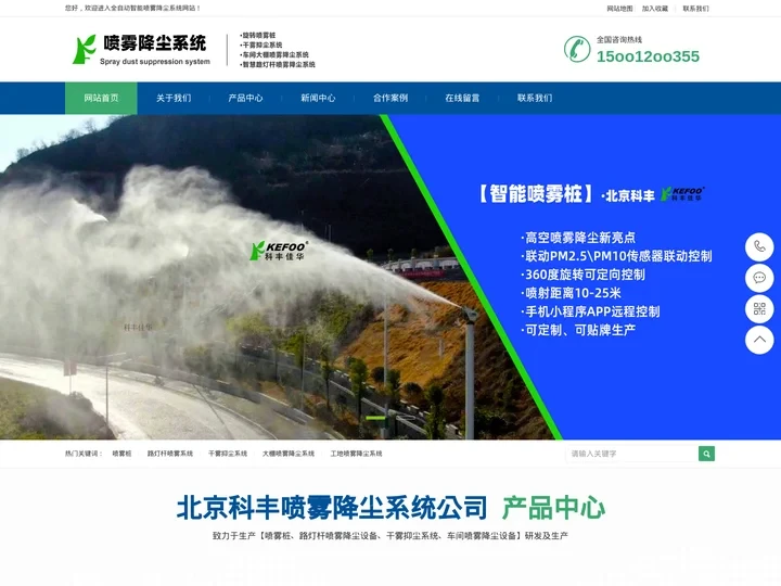 喷雾桩_智慧路灯杆喷雾降尘系统_干雾抑尘系统-北京科丰喷雾系统公司