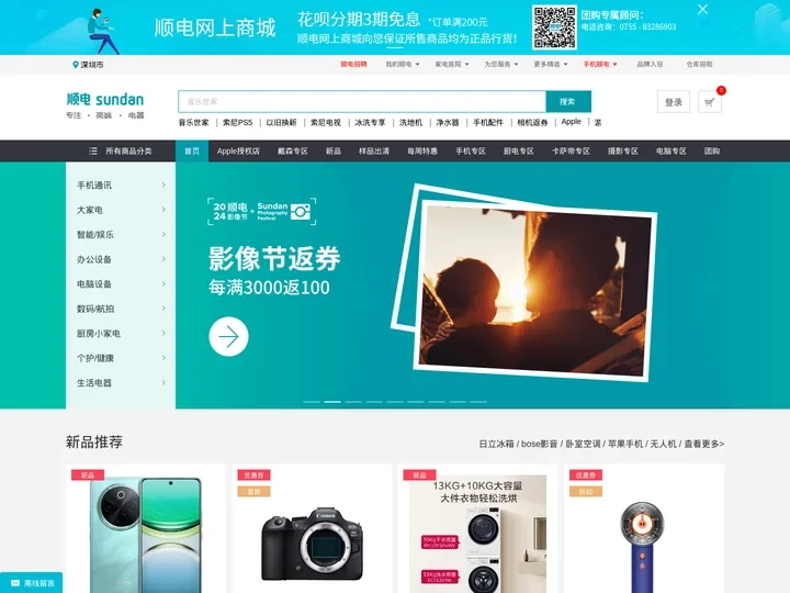 顺电网上商城-高端家电购物商城，正品保障-支持送货上门