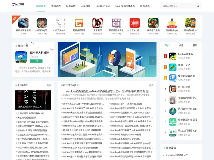 安卓IOS网游排行、单机手游排行_im手游网