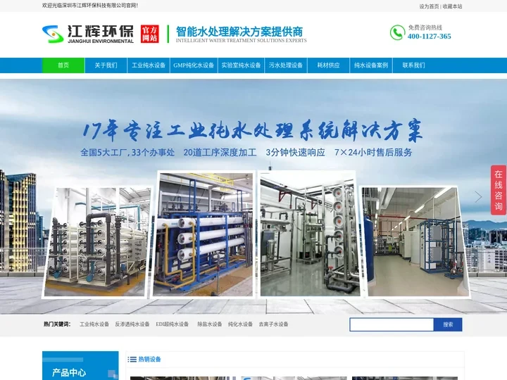 工业纯水设备_反渗透设备_EDI超纯水设备-江辉环保纯水设备官网