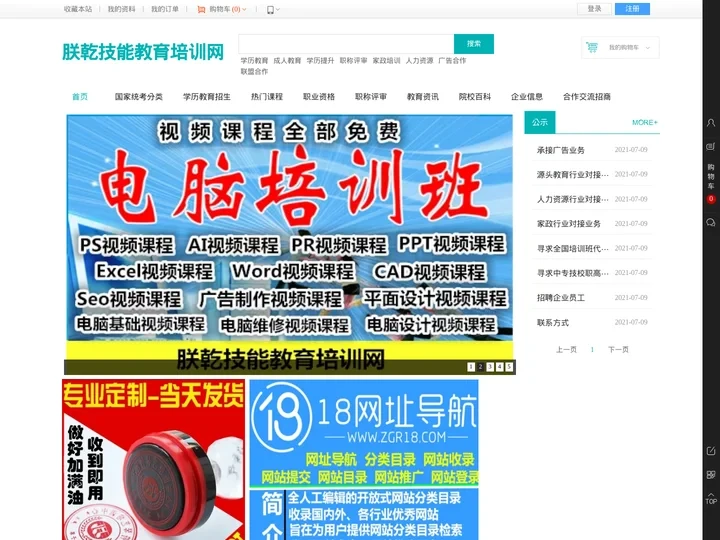 朕乾技能教育培训网